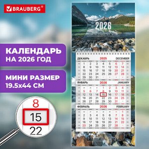 Календарь квартальный 2026 г., 1 блок, 1 гребень, бегунок, МИНИ, офсет, BRAUBERG, "Природа", 116844