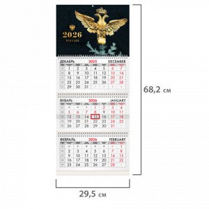 Календарь квартальный на 2026 г., 3 блока, 3 гребня, бегунок, офсет, BRAUBERG, "Россия великая", 116766