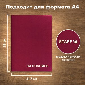 Папка адресная бумвинил "НА ПОДПИСЬ", А4, бордовая, индивидуальная упаковка, STAFF "Basic", 129577