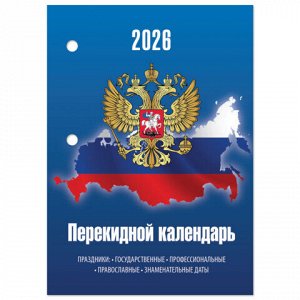 Календарь настольный перекидной на 2026 г., 160 л., блок газетный, 2 краски, STAFF, "СИМВОЛИКА", 117427
