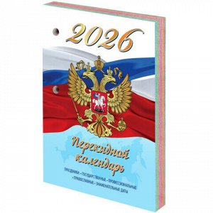 Календарь настольный перекидной на 2026 г., 160 л., блок газетный, 1 краска, 4 сезона, STAFF, "СИМВОЛИКА", 117429