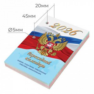 Календарь настольный перекидной на 2026 г., 160 л., блок газетный, 1 краска, 4 сезона, STAFF, "СИМВОЛИКА", 117429