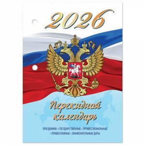 Календарь настольный перекидной на 2026 г., 160 л., блок газетный, 1 краска, 4 сезона, STAFF, "СИМВОЛИКА", 117429