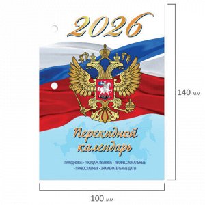 Календарь настольный перекидной на 2026 г., 160 л., блок газетный, 1 краска, 4 сезона, STAFF, "СИМВОЛИКА", 117429