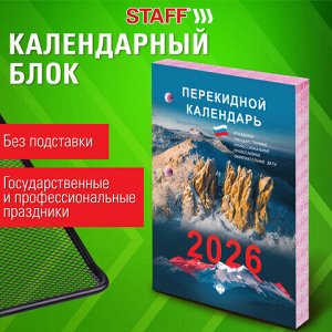 Календарь настольный перекидной на 2026 г., 160 л., блок газетный, 2 краски, STAFF, "ПРИРОДА", 117428