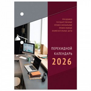 Календарь настольный перекидной на 2026 г., 160 л., блок газетный, 1 краска, 4 сезона, STAFF, "ОФИСНЫЙ", 117430