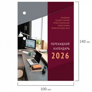 Календарь настольный перекидной на 2026 г., 160 л., блок газетный, 1 краска, 4 сезона, STAFF, "ОФИСНЫЙ", 117430