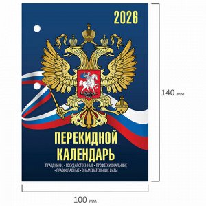 Календарь настольный перекидной на 2026 г., 160 л., блок офсет, 4 КРАСКИ, STAFF, "СИМВОЛИКА", 117434