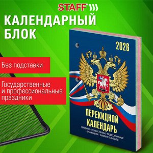 Календарь настольный перекидной на 2026 г., 160 л., блок офсет, 4 КРАСКИ, STAFF, "СИМВОЛИКА", 117434