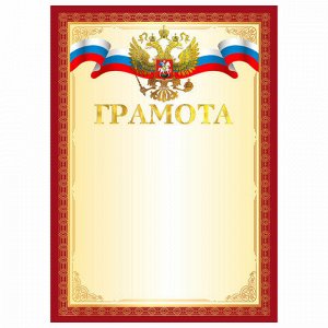Грамота А4, мелованный картон, конгрев, тиснение фольгой, красная рамка, BRAUBERG, 117530