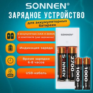 Зарядное устройство с аккумуляторами 4 шт. (2+2) AA+AAA (HR6+HR03), 2700 mAh + 1000 mAh, SONNEN BC2, 455005