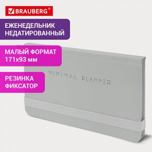 Еженедельник недатированный с резинкой 171х93 мм, BRAUBERG, твердый, 64 л., "Minimal", серый, 116311