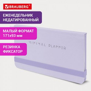 Еженедельник недатированный с резинкой 171х93 мм, BRAUBERG, твердый, 64 л., "Minimal", сиреневый, 116308