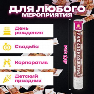 Хлопушка пневматическая ЗОЛОТАЯ СКАЗКА "5000 рублей" 40см, наполнитель "купюры", 591479