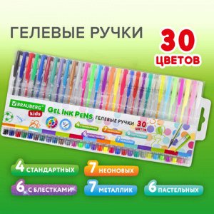 Ручки гелевые НАБОР 30 ЦВЕТОВ, линия письма 0,5 мм, BRAUBERG KIDS, 143819