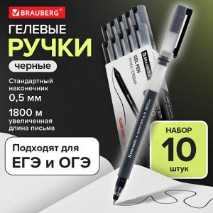 Ручки гелевые BRAUBERG X-WRITER 1800, УВЕЛИЧЕННАЯ ДЛИНА ПИСЬМА 1 800 м, ЧЕРНЫЕ, КОМПЛЕКТ 10 ШТУК, стандартный узел 0,5 мм, 144138