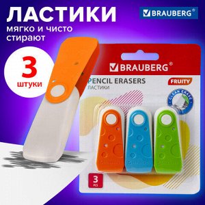 Набор ластиков BRAUBERG "FRUITY" 3 шт., 57х24х15 мм, белые, пластиковый футляр ассорти, 229563