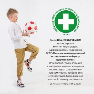 Ранец BRAUBERG PREMIUM, 2 отделения, с брелоком, "Score goal", 3D-панель, 38х29х16 см, 273102