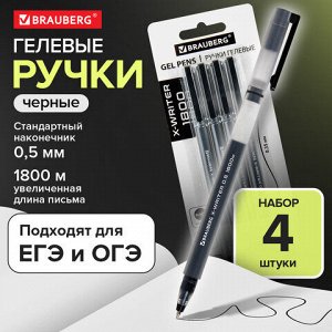 Ручки гелевые BRAUBERG X-WRITER 1800, УВЕЛИЧЕННАЯ ДЛИНА ПИСЬМА 1 800 м, ЧЕРНЫЕ, НАБОР 4 ШТУКИ, стандартный узел 0,5 мм, 144136
