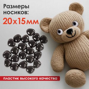 Носики декоративные для творчества, 20х15 мм, 20 шт., черные, ОСТРОВ СОКРОВИЩ, 661334