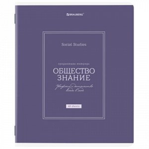Тетрадь предметная CLASSIC 48 л., рельефный картон, матовая ламинация, ОБЩЕСТВО, клетка, подсказ, BRAUBERG, 405136