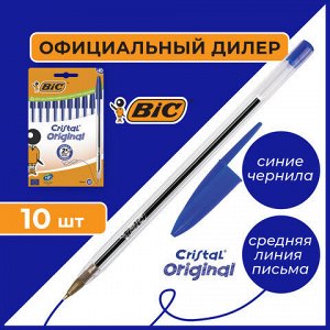 Ручки шариковые BIC "Cristal Original", НАБОР 10 шт., СИНИЕ, узел 1 мм, линия письма 0,32 мм, пакет, 830863