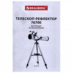 Телескоп рефлектор астрономический, увеличение 525х, объектив 76 мм, фокусное расстояние 700 мм, видоискатель, BRAUBERG 76700, 391398