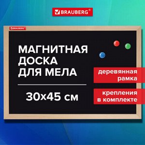 Доска для мела магнитная 30х45 см, черная, деревянная рамка, BRAUBERG "Wood", 238801