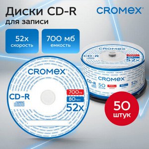 Диски CD-R CROMEX, 700 Mb, 52x, Cake Box (упаковка на шпиле), КОМПЛЕКТ 50 шт., 513772