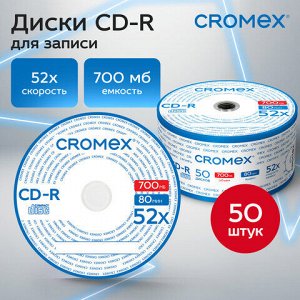 Диски CD-R CROMEX, 700 Mb, 52x, Bulk (термоусадка без шпиля), КОМПЛЕКТ 50 шт., 513773