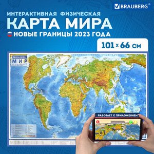 Карта мира физическая 101х66 см, 1:29М, с ламинацией, интерактивная, европодвес, BRAUBERG, 112377