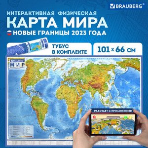 Карта мира физическая 101х66 см, 1:29М, с ламинацией, интерактивная, в тубусе, BRAUBERG, 112378