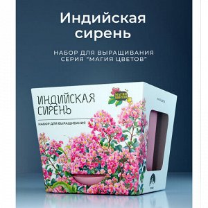 Набор для выращивания растений МАГИЯ ЦВЕТОВ "Индийская сирень" (горшок, грунт, семена), mf-020