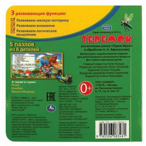 Книга-пазл 2 в 1, пазлы, сказки/стихи, 5 пазлов, 160х160 мм, 10 страниц, АССОРТИ, УМКА