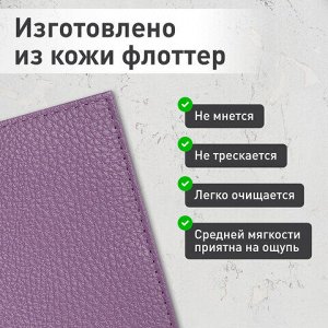 Обложка для паспорта натуральная кожа флоттер, кожаный уголок, лавандовая, BRAUBERG, 238864