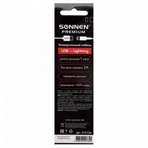 Кабель USB 2.0 – Lightning, 1 м, SONNEN Premium, медь, для передачи данных и зарядки, 513126