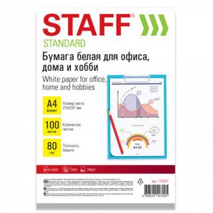 Бумага белая А4, 80 г/м2, 100 л., STAFF "СТАНДАРТ", СТУДЕНЧЕСКАЯ, Россия, 146% (CIE), 115351