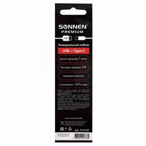 Кабель USB 2.0 – Type-C, 1 м, SONNEN Premium, медь, передача данных и быстрая зарядка, 513127