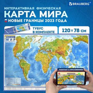 Карта мира физическая 120х78 см, 1:25М, с ламинацией, интерактивная, в тубусе, BRAUBERG, 112380