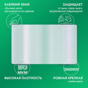Обложки ПП для тетрадей и учебников, НАБОР 15 шт., КЛЕЙКИЙ КРАЙ, 80 мкм, универсальные, прозрачные, ПИФАГОР, 271264