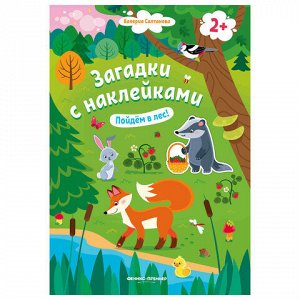 Книжка с наклейками АССОРТИ "Загадки с наклейками", 16,5х23,5 см, 8 стр., 2+, ФП