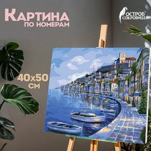 Картина по номерам 40х50 см, ОСТРОВ СОКРОВИЩ "Набережная", на подрамнике, акриловые краски, 3 кисти, 662463