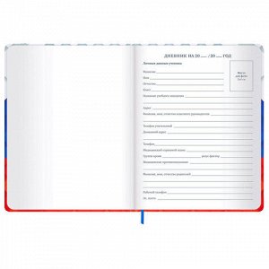 Дневник 1-11 класс 48 л., твердый, BRAUBERG, матовая ламинация, резинка, закладка-ляссе, с подсказом, "Герб", 107238