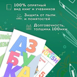 Пленка самоклеящаяся для учебников и книг фактурная, рулон 45х100 см, ПИФАГОР, 224316