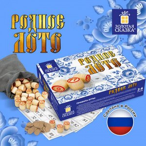 "Родное лото" классическое с деревянными бочонками, в картонной упаковке, ЗОЛОТАЯ СКАЗКА, 664710