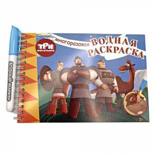 Раскраска многоразовая водная с маркером, лицензия, АССОРТИ, А5, 140х210 мм, 12 стр., гребень, CENTRUM
