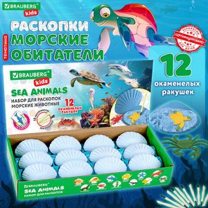 Набор для раскопок "Морские животные", 12 видов, карточки, инструменты, BRAUBERG KIDS, 665126