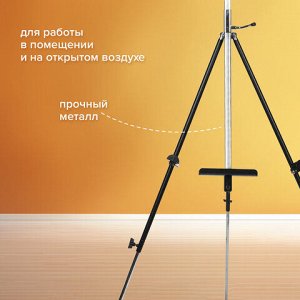 Мольберт полевой металлический BRAUBERG ART CLASSIC, тренога, переносной, разлож.92х203х92см, 191282