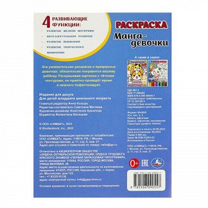 Раскраски "Для девочек", КОМПЛЕКТ 10 шт., А4, 214х290 мм, 16 стр., лицензия, УМКА