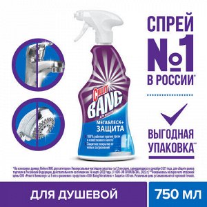 Чистящее средство 750 мл CILLIT BANG (Силлит Бэнг) "Мегаблеск и защита", универсал, распылитель, 3083474